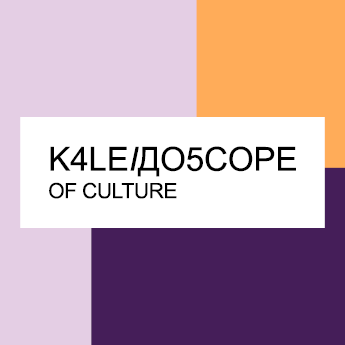 Kaleidoskop kulture