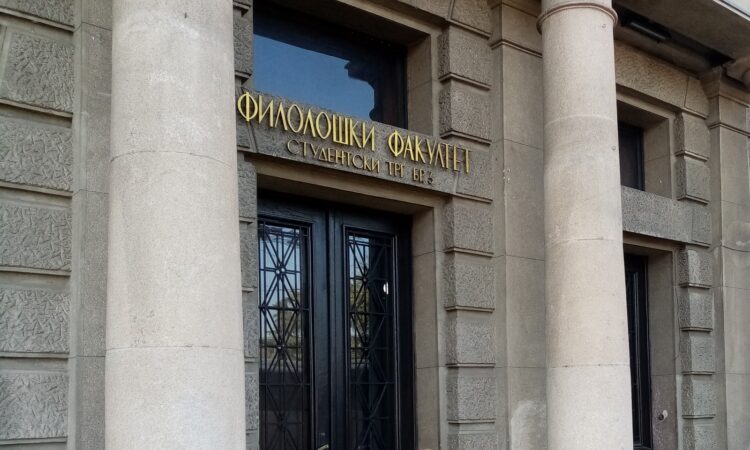 Filologická fakulta v Belehrade (Foto: S. Lenhart)