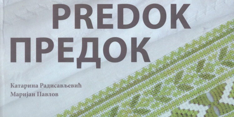 Katarina Radisavljević – Marijan Pavlov : Predok – Предок