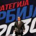 Foto: facebook.com/buducnostsrbijeavucic